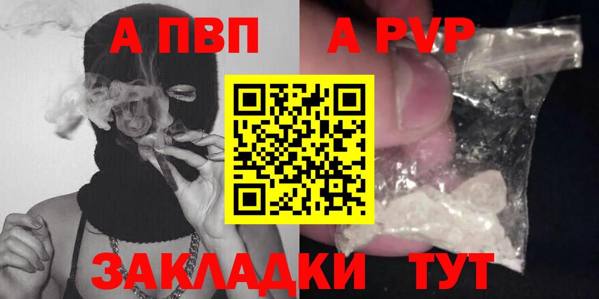 цены   A-PVP СК  A-PVP крисы CK  Альфа ПВП СК КРИС  Вход с VPN  Михайловка 
