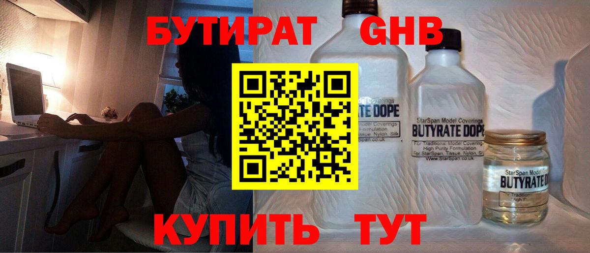 Бутират бутик Михайловка