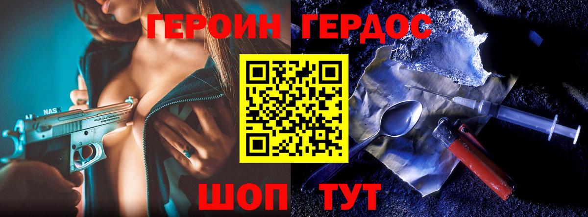ГЕРОИН герыч Михайловка