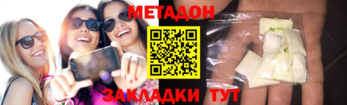 Михайловка  Метадон кристалл  Вход с VPN 